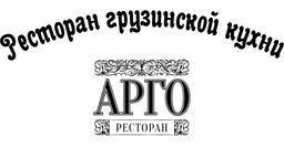 Арго